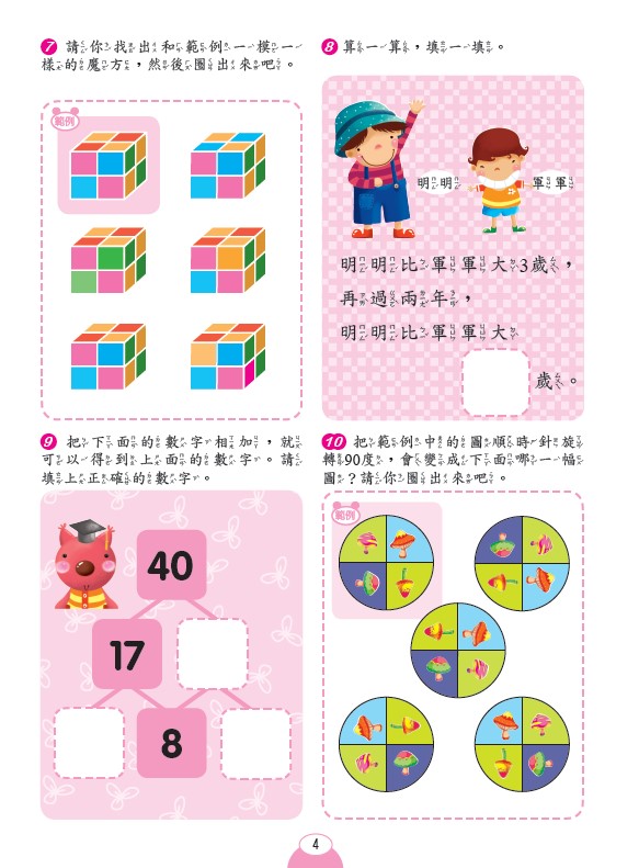 數學啟蒙1000題【套書全套共4冊】